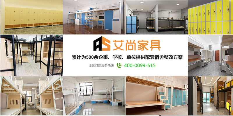艾尚家具累計(jì)為500多家學(xué)校、企業(yè)、單位提供宿舍家具一站式服務(wù)