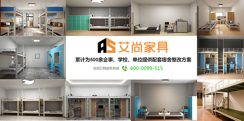 艾尚家具累計為500多家學校、企業(yè)、單位提供宿舍家具一站式服務